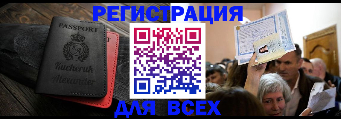 прописка для школы в Нефтегорске